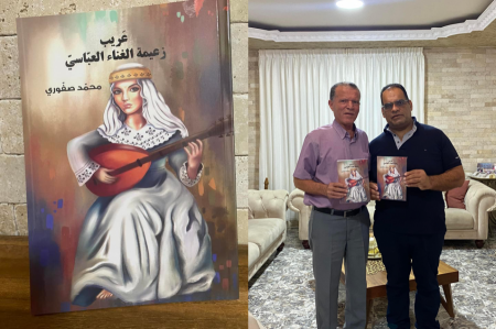 صدر حديثا ؛ عريب ، زعيمة الغناء العباسي ، تأليف الباحث والناقد الدكتور محمد صفوري.